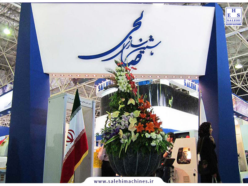 salehi machines-نمایشگاه اصفهان 92